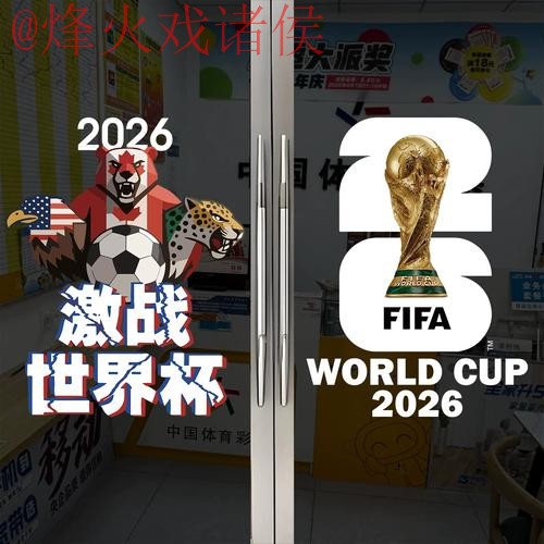 2026世界杯竞猜分析入口地址