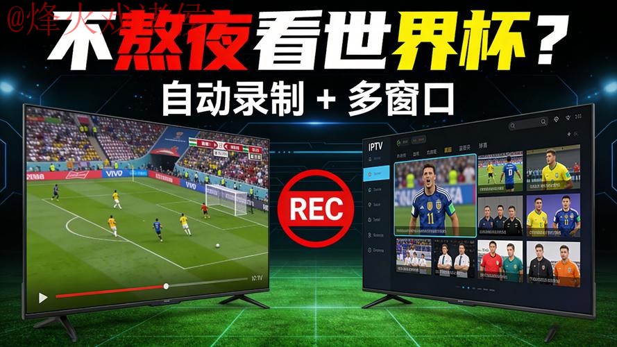 世界杯直播网页版热门