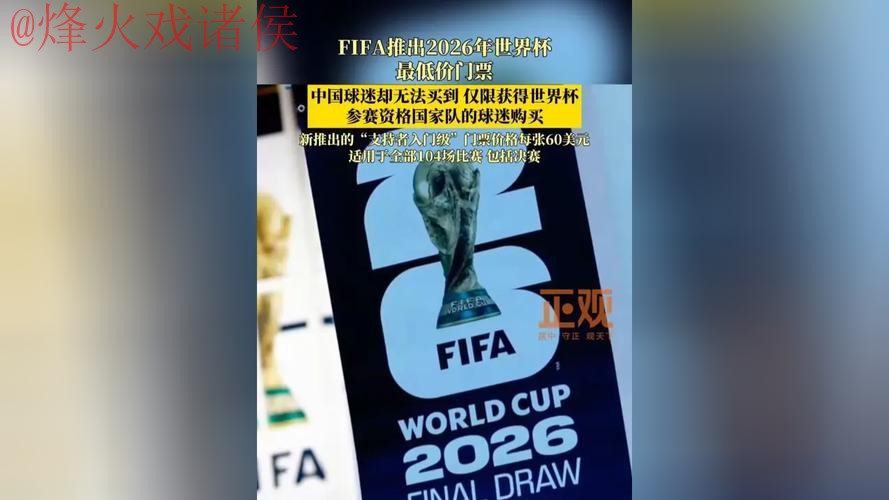 2026世界杯买球实时入口地址
