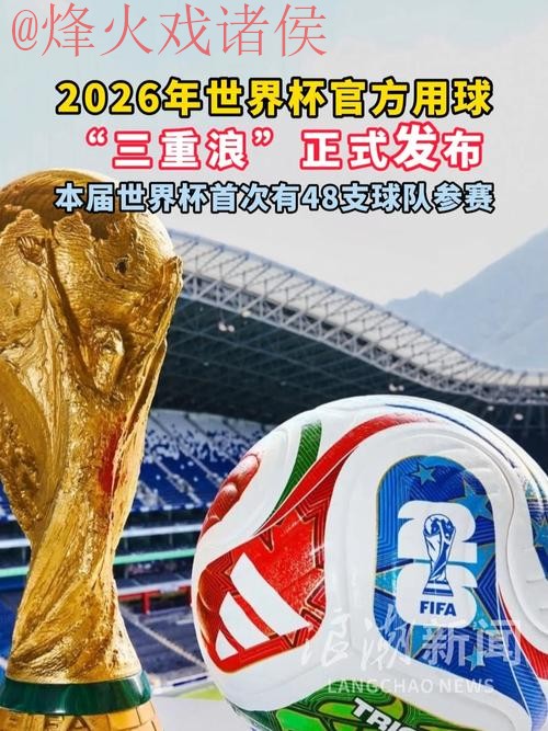 2026世界杯滚球开户 2026世界杯滚球开户